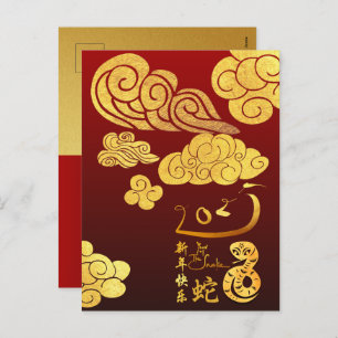 Chinese New Year Snake 2025 Gold Clouds Texts VHPC Holiday Postcard