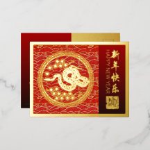 Chinese New Year Snake 2025 with wishes FHPC