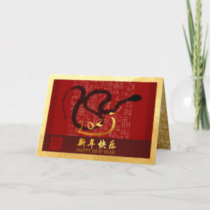 Chinese New Year Snake 2025 with wishes GC Holiday Card
