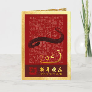 Chinese New Year Snake 2025 with wishes VGC Holiday Card