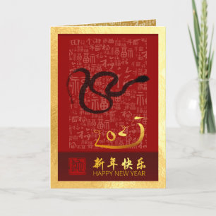 Chinese New Year Snake 2025 with wishes VGC Holiday Card