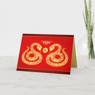Chinese New Year Snake Double golden paper-cut GC Holiday Card