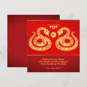 Chinese New Year Snake Double golden paper-cut SqC Invitation