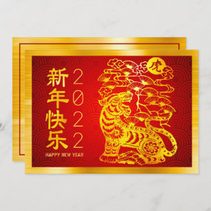 Chinese New Year Tiger 2022 Bold Gold Foil Red Holiday Card