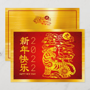Chinese New Year Tiger 2022 Bold Gold Foil Red Holiday Card