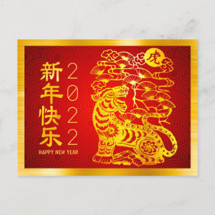 Chinese New Year Tiger 2022 Bold Gold Foil Red Postcard
