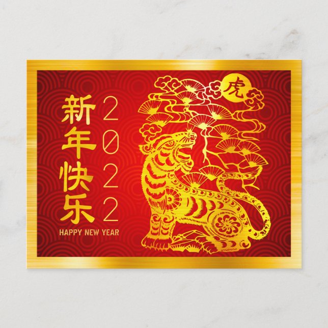 Chinese New Year Tiger 2022 Bold Gold Foil Red Postcard (Front)