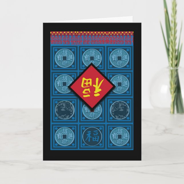 Chinese New Year Tiger Fu Sign Panel Door Holiday Card (Front)