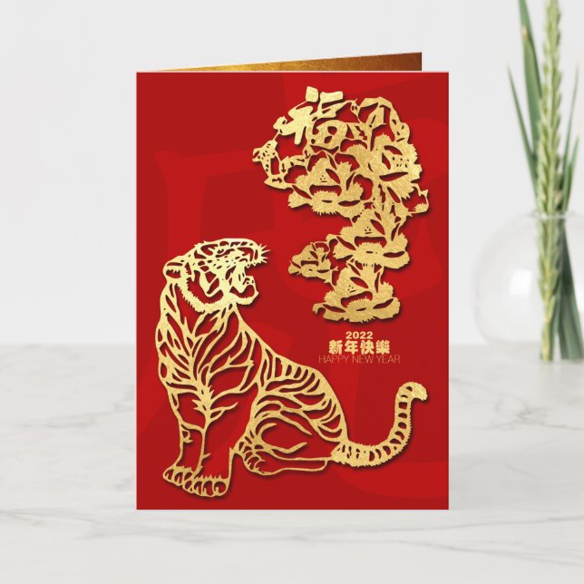 Chinese New Year Tiger Year Fu Fortune VGC Holiday Card (Front)