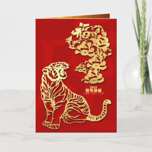 Chinese New Year Tiger Year Fu Fortune VGC Holiday Card
