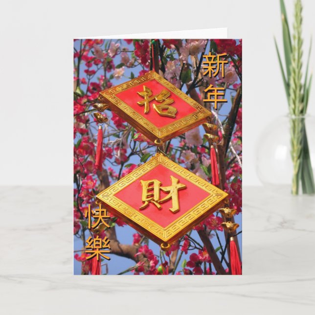 Chinese New Year Wishes! Holiday Card (Front)