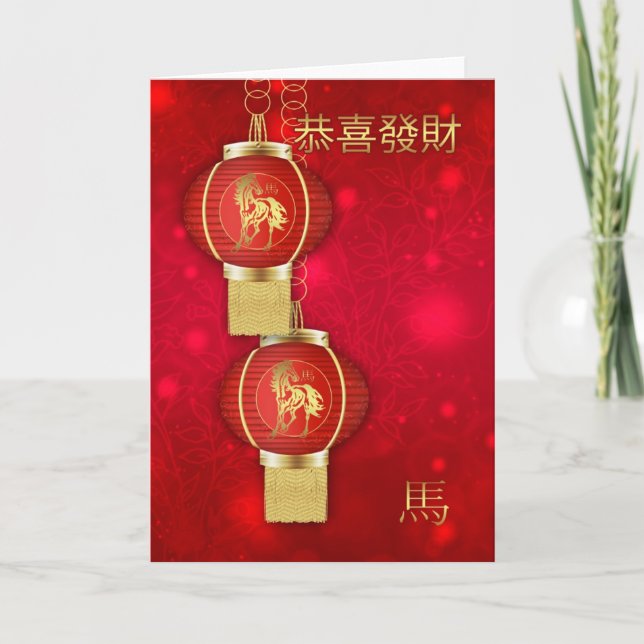 Chinese New Year With Lanterns Holiday Card (Front)