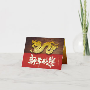 Chinese New Year Wood Dragon paper-cut 2024 HGC Holiday Card