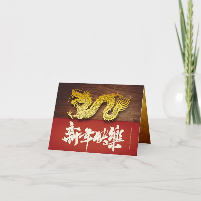 Chinese New Year Wood Dragon paper-cut 2024 HGC Holiday Card (Front)