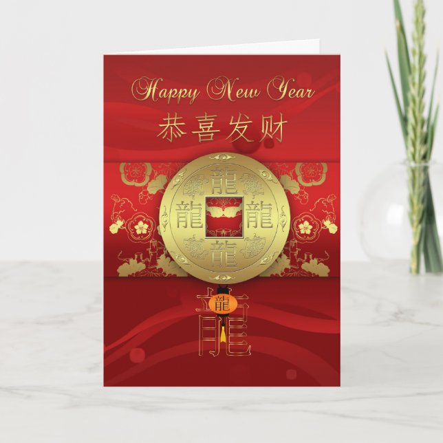 Chinese New Year - Year Of The Dragon Holiday Card (Front)