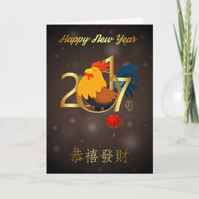 Chinese New Year, Year Of The Rooster / Cockerel Holiday Card (Front)