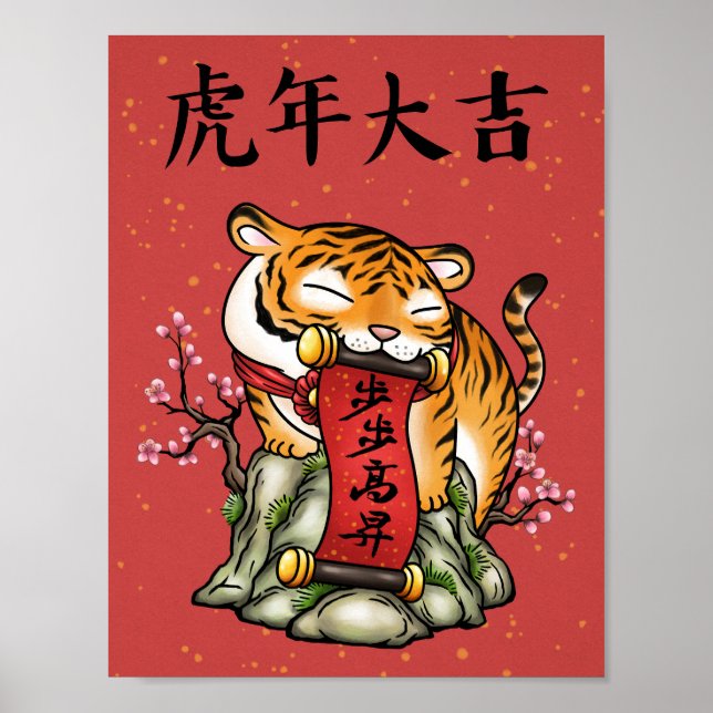 Chinese New Year Year of the Tiger Poster (Front)
