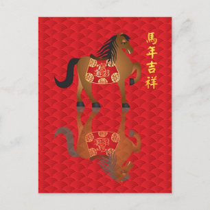 Chinese New Year Zodiac Horse with Good Luck Text Holiday Postcard