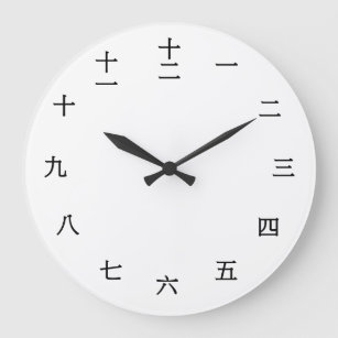 Chinese Numeral Character (Black font) Large Clock