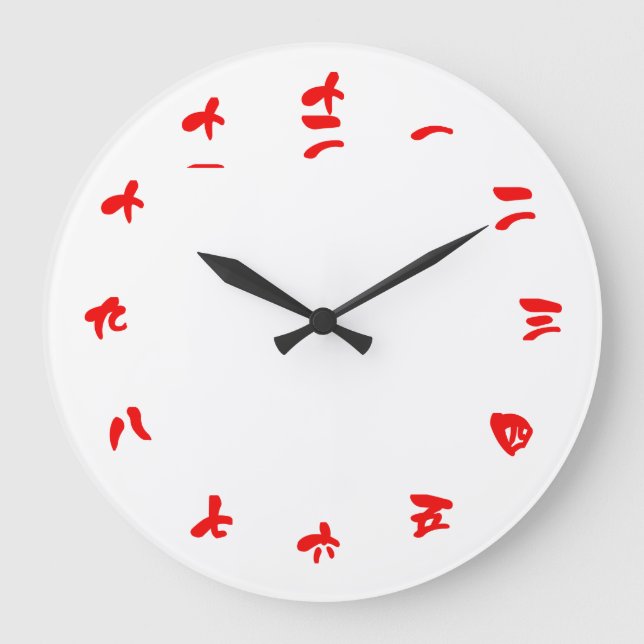 Chinese Numeral Character (Red font) Large Clock (Front)
