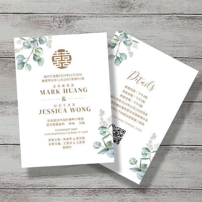 Chinese Only Eucalyptus Traditional Wedding Invitation (Creator Uploaded)