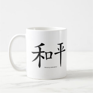 Chinese-Peace Harmony Symbol Character Coffee Mug