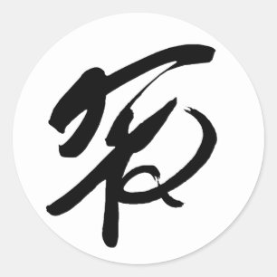 Chinese Peace Symbol Classic Round Sticker