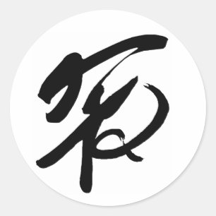 Chinese Peace Symbol Classic Round Sticker