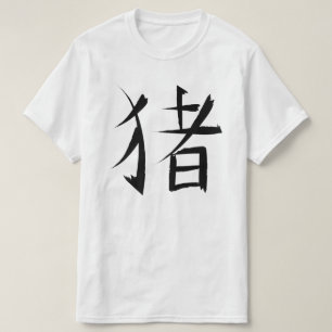 Chinese Pig Character ink strokes T-Shirt
