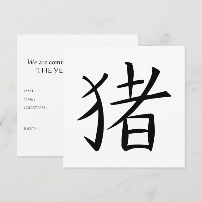 Chinese Pig Character Invitation (Front/Back)