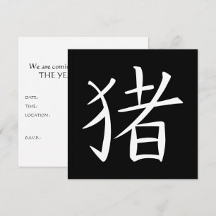 Chinese Pig Character Invitation