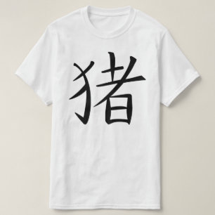Chinese Pig Character T-Shirt