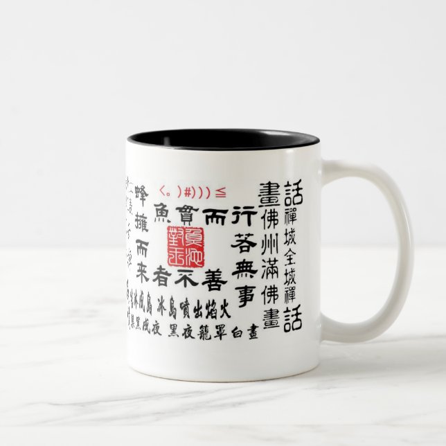 Chinese poem mug (Right)