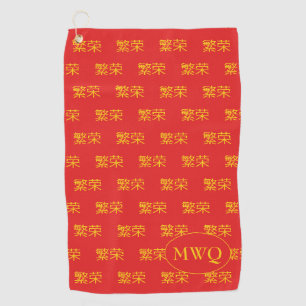 Chinese PROSPERITY Monogram Golf Towel