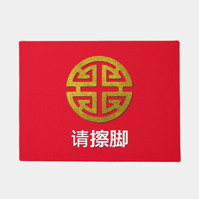 Chinese Prosperity Symbol Personalise Doormat (Front)