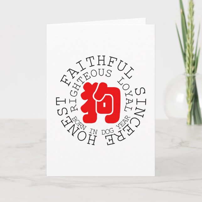 Chinese R Dog Year Zodiac Personality Birthday GC Card (Front)