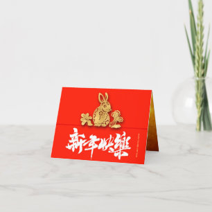 Chinese Rabbit paper-cut New Year 2023 HGC1 Holiday Card