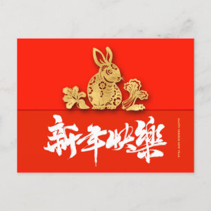 Chinese Rabbit paper-cut New Year 2023 HPC1 Postcard