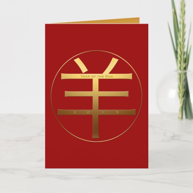 Chinese Ram Year Ideogram Zodiac Born in 2015 GC Holiday Card (Front)