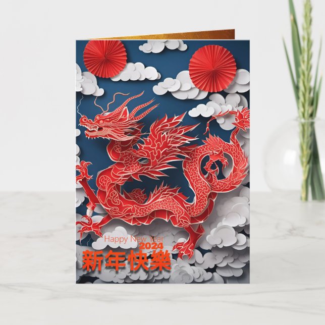 Chinese Red Dragon New Year 2024 paper-cut GC Thank You Card (Front)
