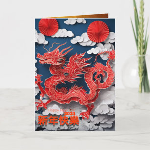 Chinese Red Dragon New Year 2024 paper-cut GC Thank You Card