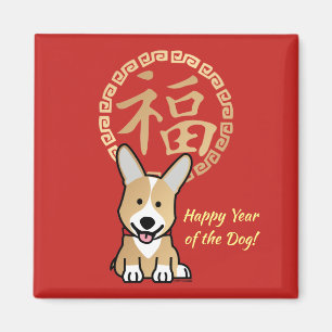 Chinese Red Lucky Money Year of the Dog Envelope Magnet