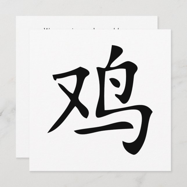 chinese rooster symbol invitation (Front/Back)