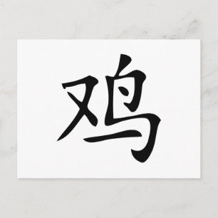 chinese rooster symbol postcard