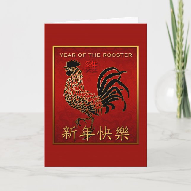 Chinese Rooster Year Black Gold Red Symbol GC Holiday Card (Front)