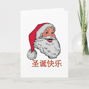 Chinese Santa Christmas Card