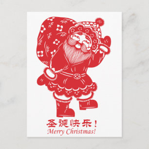Chinese Santa Holiday Postcard