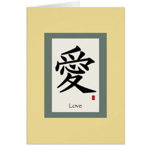 Chinese Scroll Symbol for Love