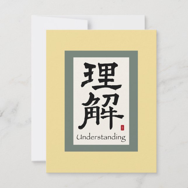 Chinese Scroll Symbol for Understanding (Front)