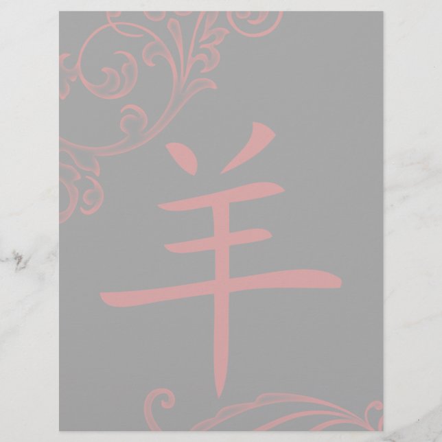 chinese sheep symbol (flourish) (Front)